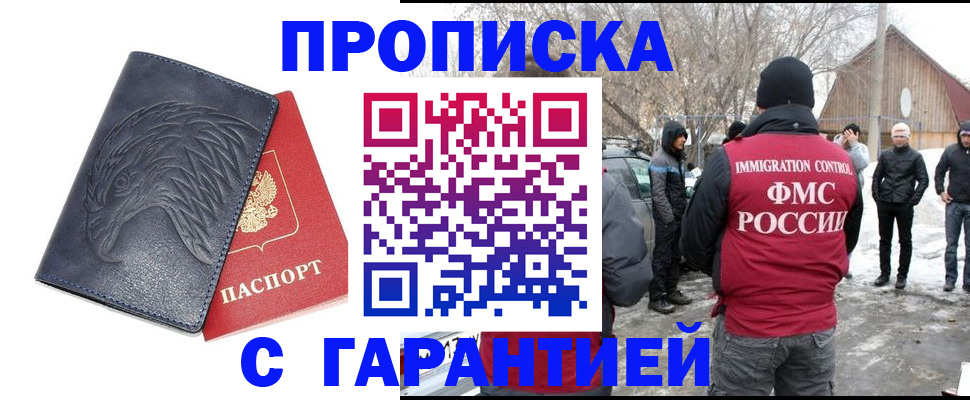 прописка 2025 в Раменском