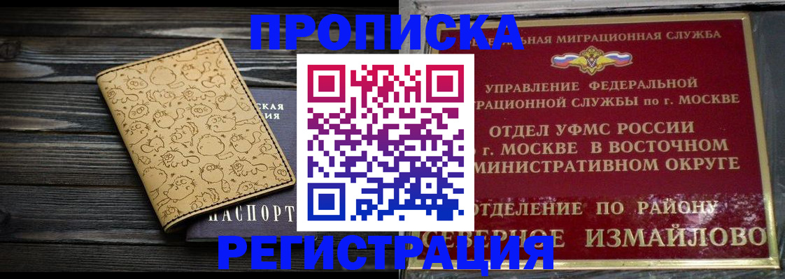 купить прописку в Раменском