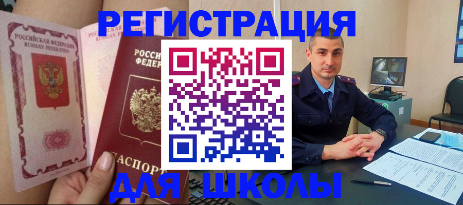 прописка в Раменском